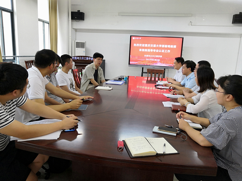重庆交通大学邵毅明来院指导专业认证工作2_副本.jpg