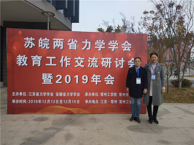 徐小丽、金春花参加力学年会1.jpg